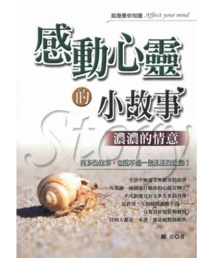 書封 感動心靈的小故事