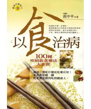 書封 以食治病