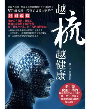 書封 越梳越健康