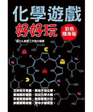 書封 化學遊戲好好玩