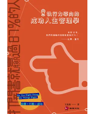 書封 打開書就贏過87%的人：執行力導向的成功人生管理學