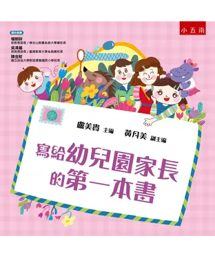 書封 寫給幼兒園家長的第一本書