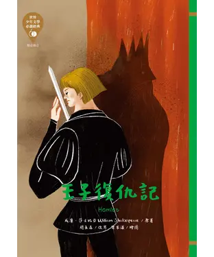 書封 王子復仇記