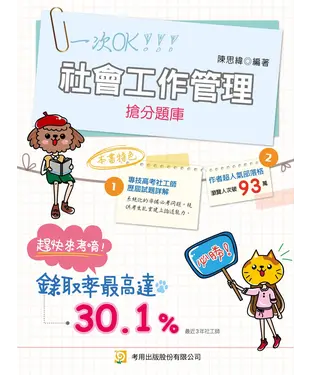 書封 社會工作管理搶分題庫