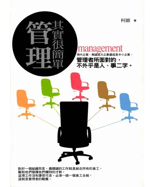 書封 管理其實很簡單