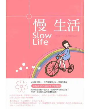 書封 慢生活