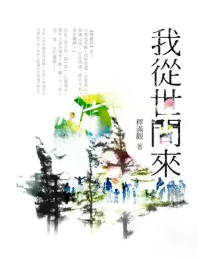 書封 我從世間來