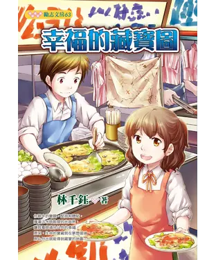 書封 幸福的藏寶圖