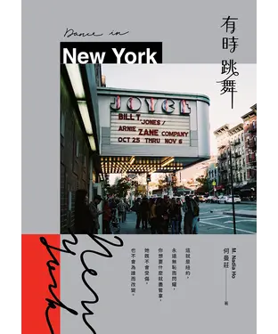 書封 有時跳舞 New York