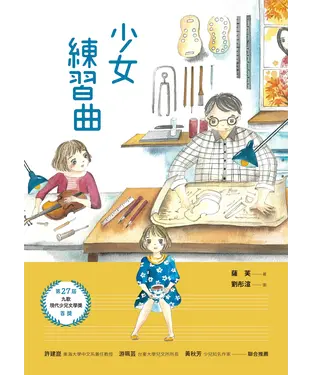 書封 少女練習曲
