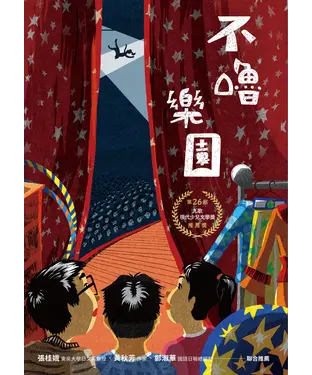 書封 不嚕樂園