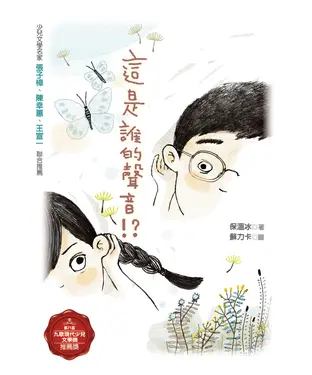 書封 這是誰的聲音！？