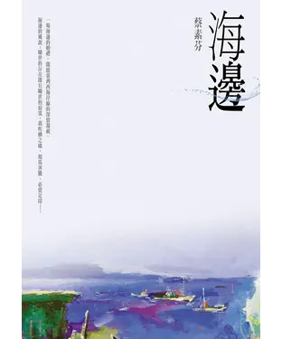 書封 海邊