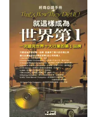書封 就是這樣成為世界第1