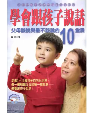 書封 學會跟孩子說話