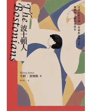書封 波士頓人
