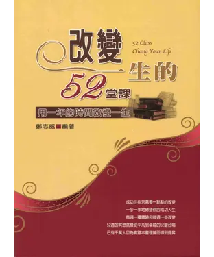 書封 改變一生的52堂課