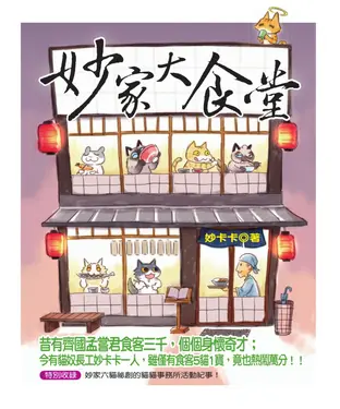 書封 妙家大食堂