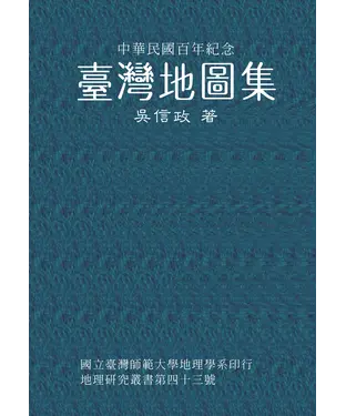 書封 中華民國百年紀念：台灣地圖集