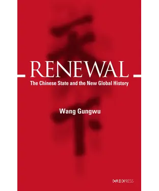 書封 Renewal：The Chinese State and the New Global History
