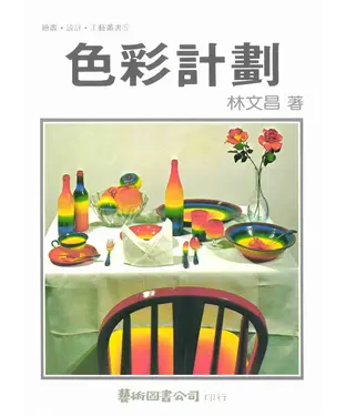 書封 色彩計畫