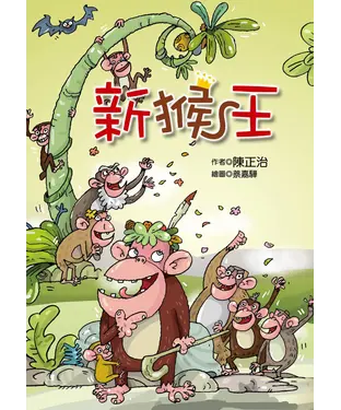 書封 新猴王
