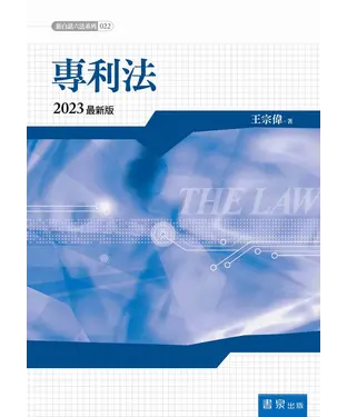 書封 專利法
