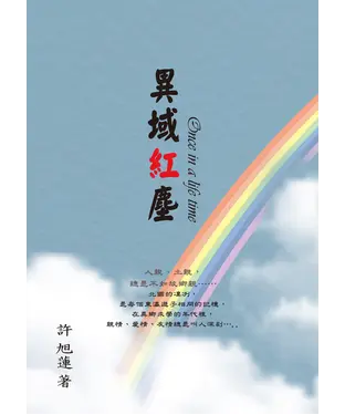 書封 異域紅塵