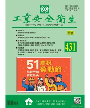 書封 工業安全衛生月刊NO．431