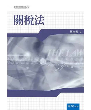 書封 關稅法