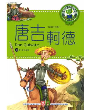 書封 唐吉軻德