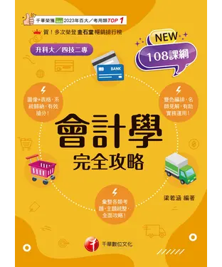 書封 會計學完全攻略