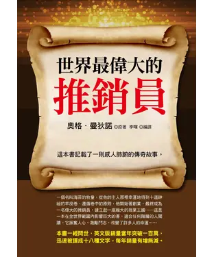 書封 世界最偉大的推銷員
