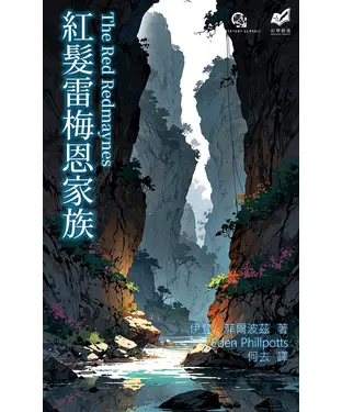 書封 紅髮雷梅恩家族