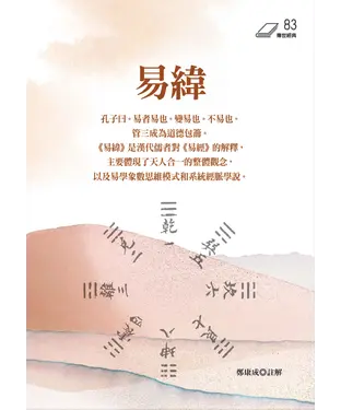 書封 易緯