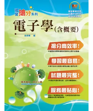 書封 電子學（含概要）