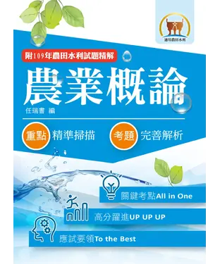書封 農業概論