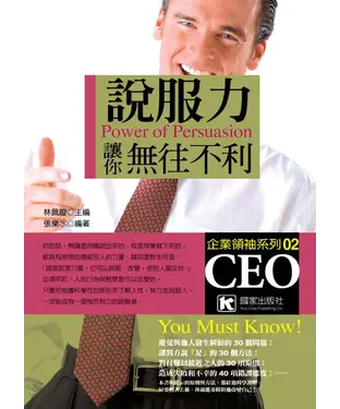 書封 說服力讓你無往不利