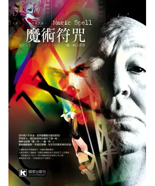 書封 魔術符咒