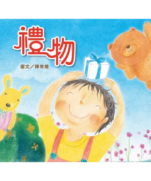 書封 禮物