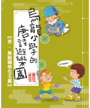 書封 無敵轉學生王維