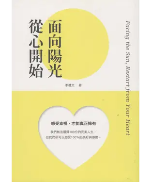 書封 面向陽光，從心開始