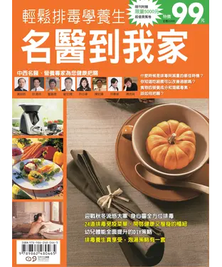 書封 名醫到我家