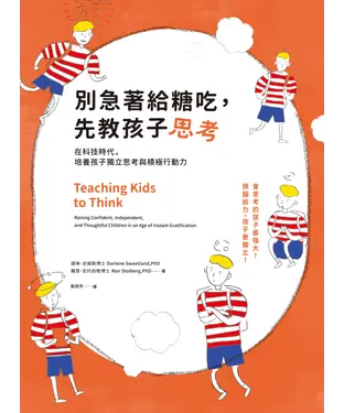 書封 別急著給糖吃，先教孩子思考：在科技時代，培養孩子獨立思考與積極行動力