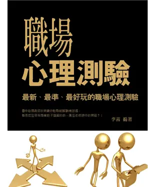 書封 職場心理測驗
