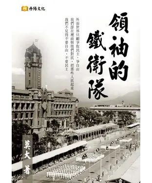 書封 領袖的鐵衛隊