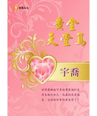 書封 黃金天堂鳥