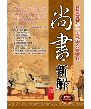 書封 尚書新解