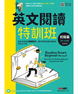 書封 英文閱讀特訓班：初級篇