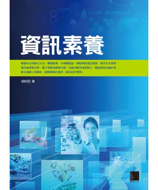 書封 資訊素養